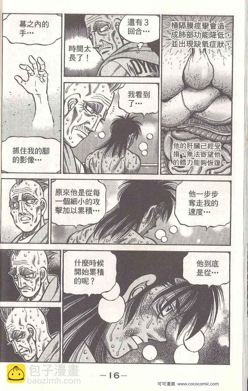 第一神拳 - 第93卷(1/4) - 8