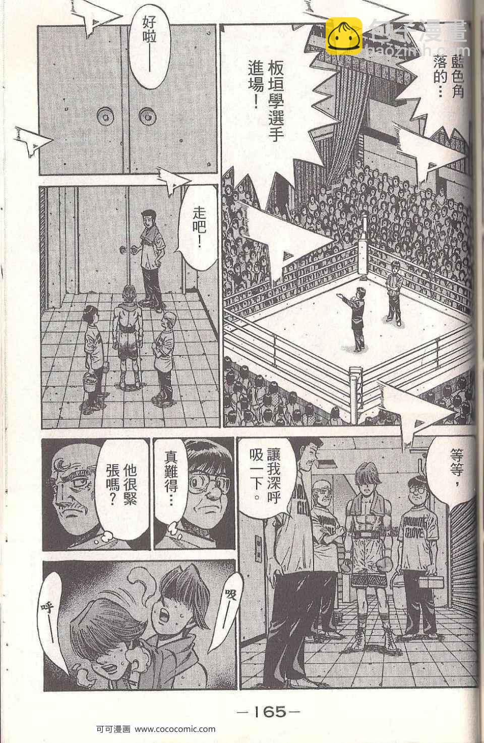 第一神拳 - 第93卷(4/4) - 5