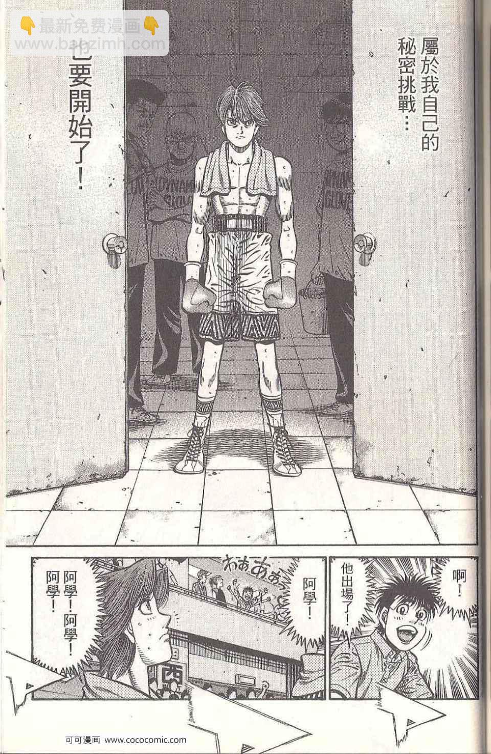 第一神拳 - 第93卷(4/4) - 1