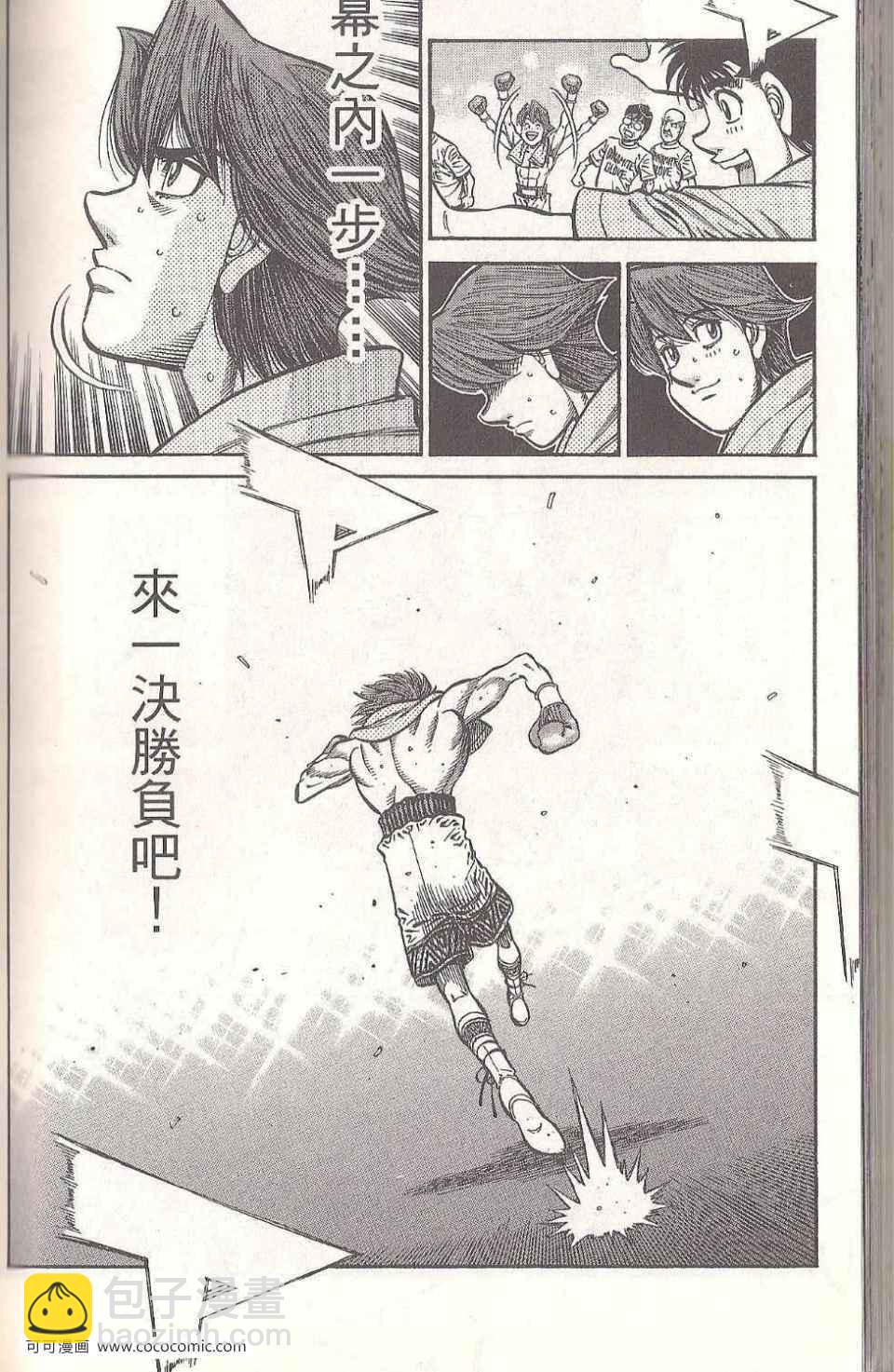 第一神拳 - 第93卷(4/4) - 2