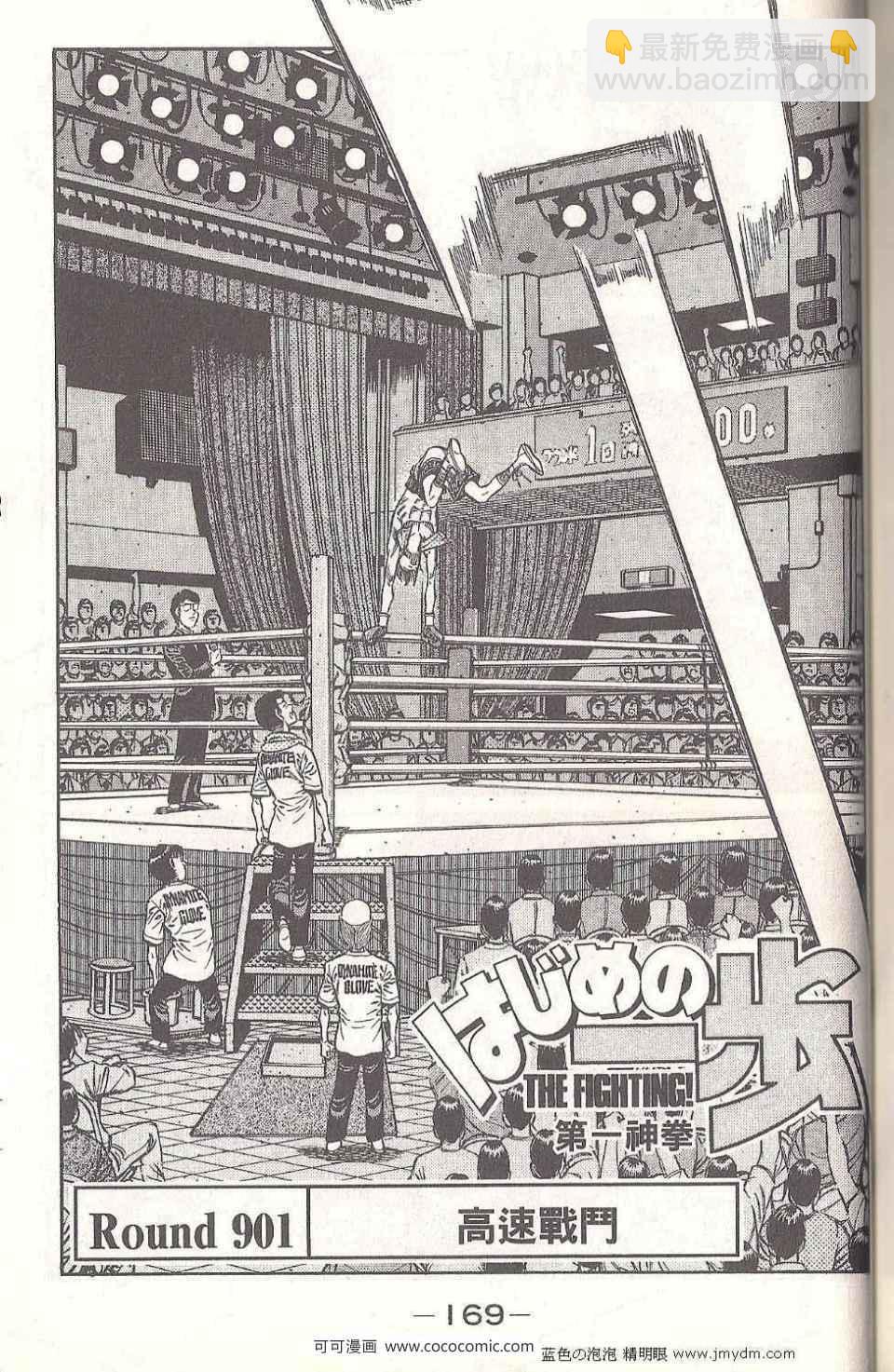 第一神拳 - 第93卷(4/4) - 3