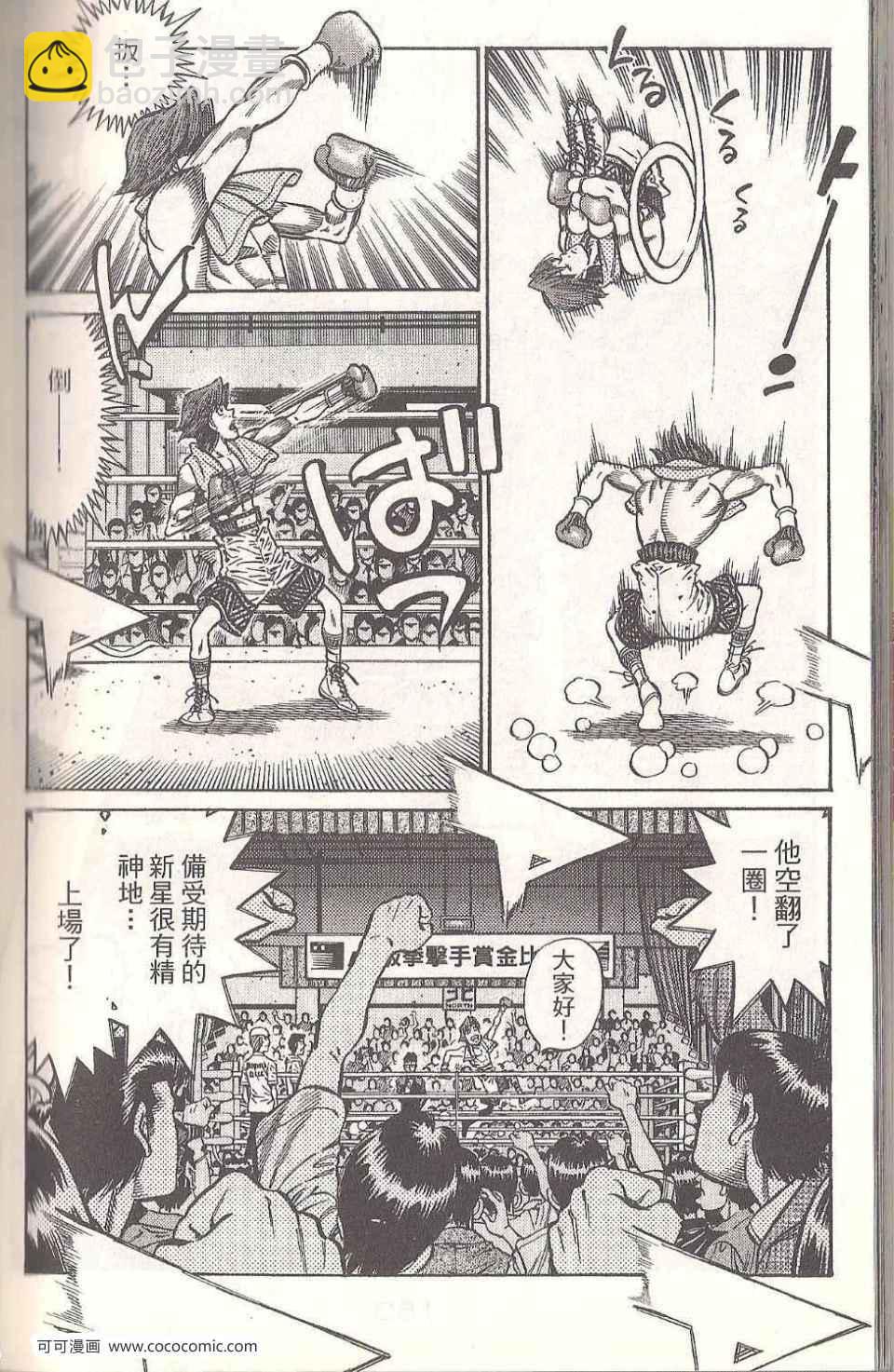 第一神拳 - 第93卷(4/4) - 4