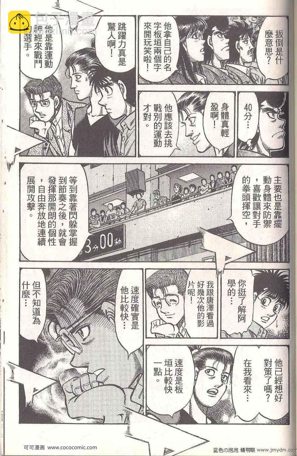 第一神拳 - 第93卷(4/4) - 5