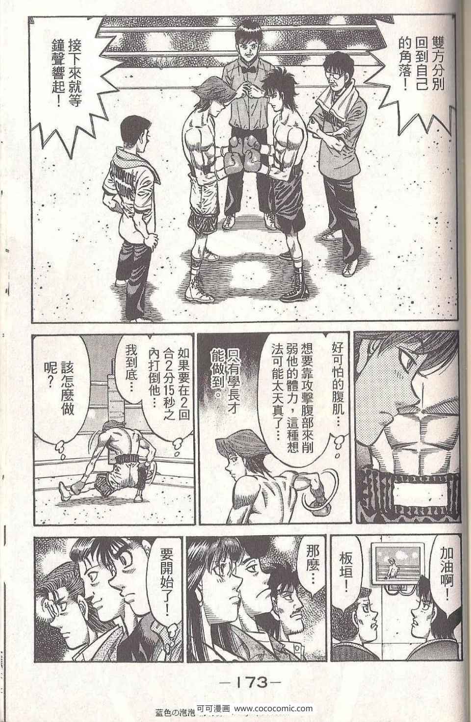 第一神拳 - 第93卷(4/4) - 1