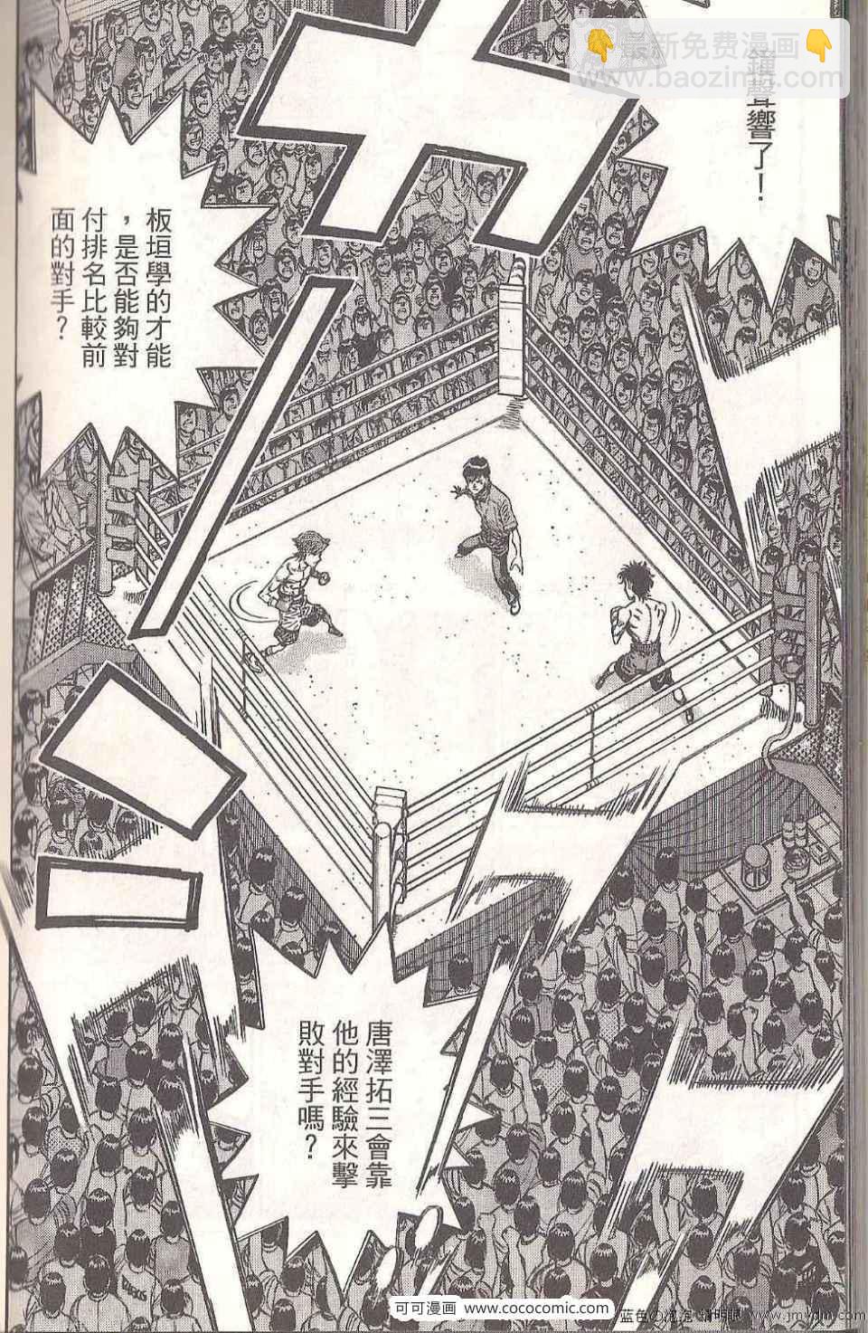 第一神拳 - 第93卷(4/4) - 2