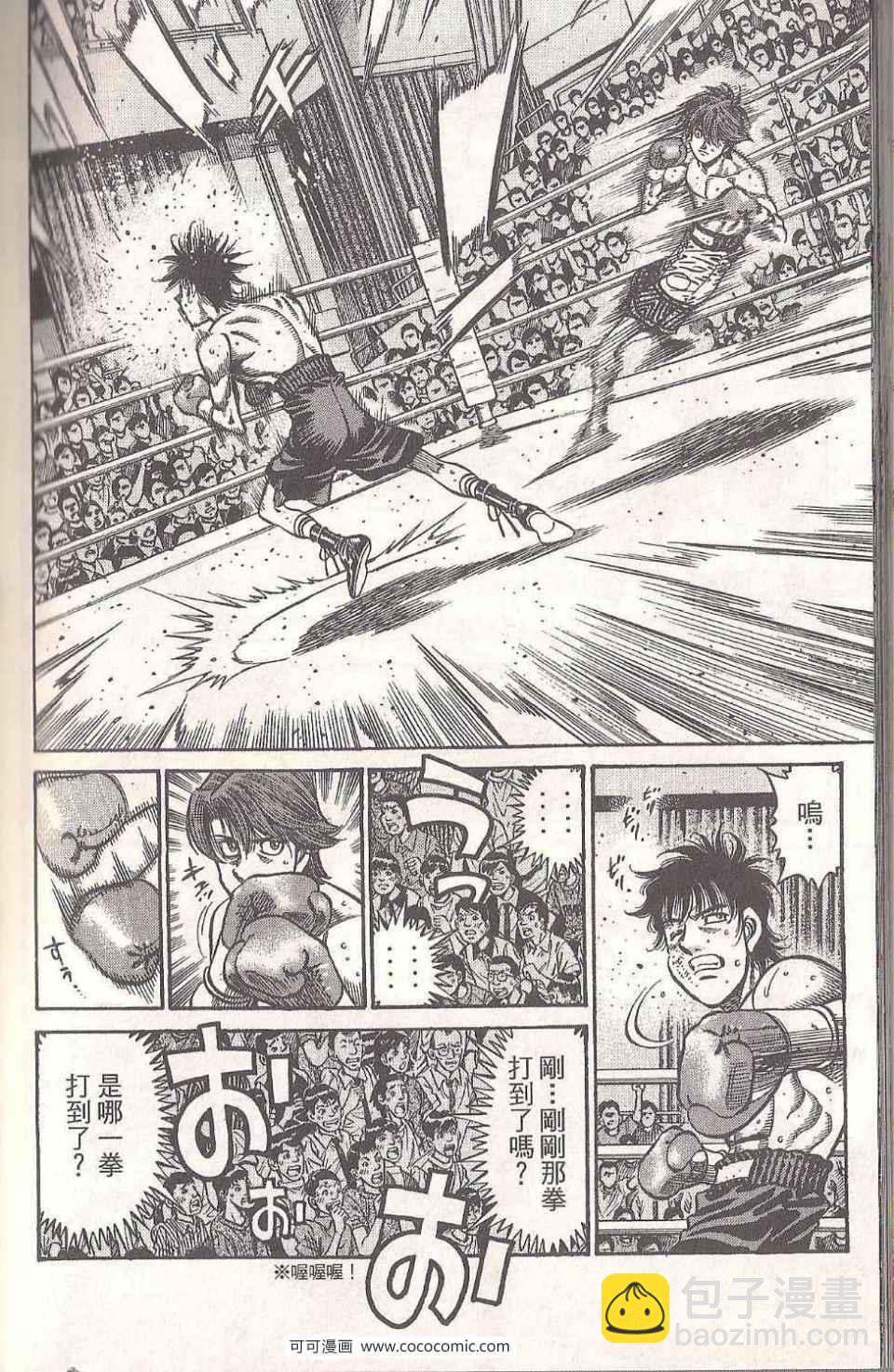 第一神拳 - 第93卷(4/4) - 6