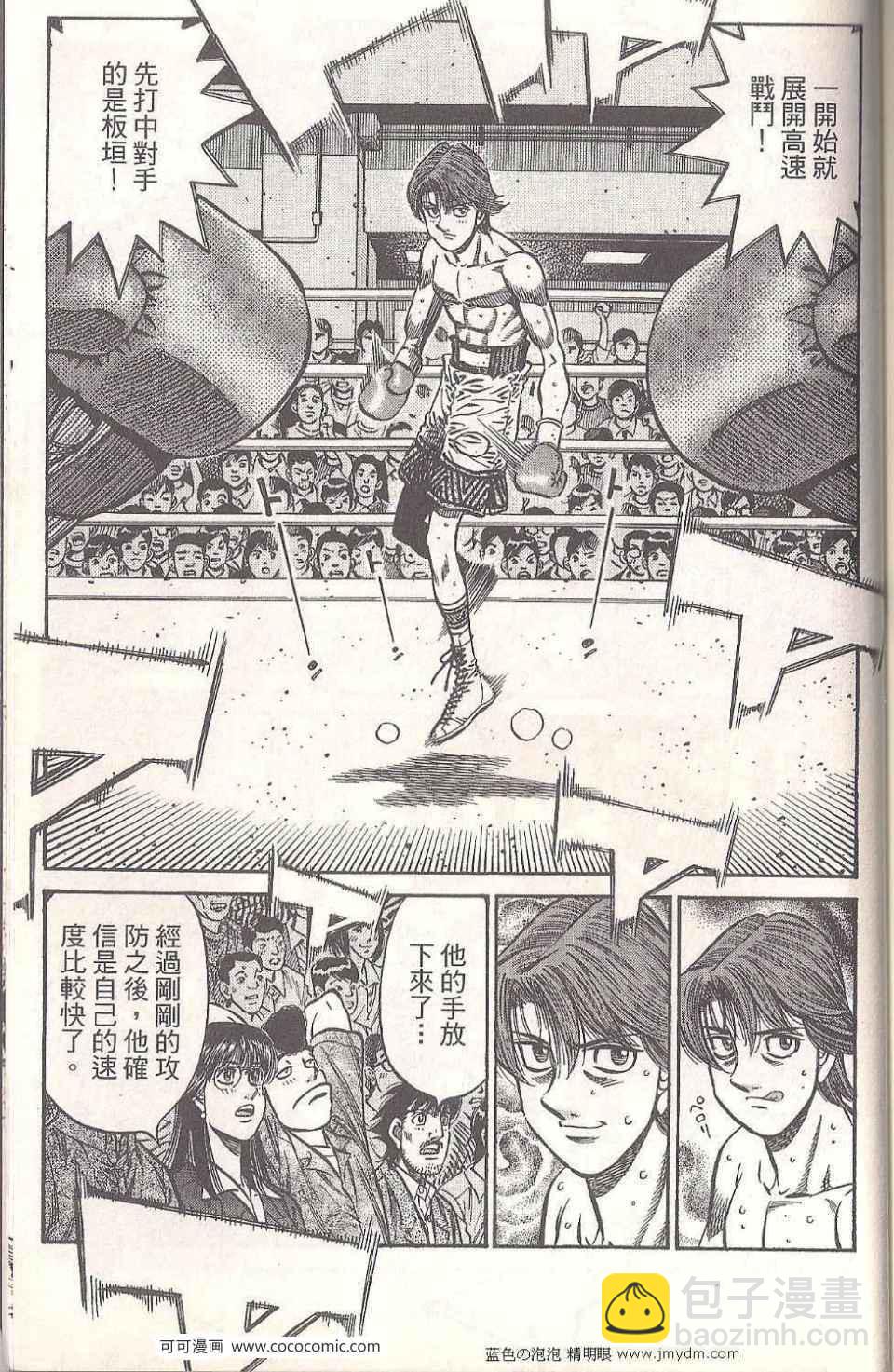 第一神拳 - 第93卷(4/4) - 1