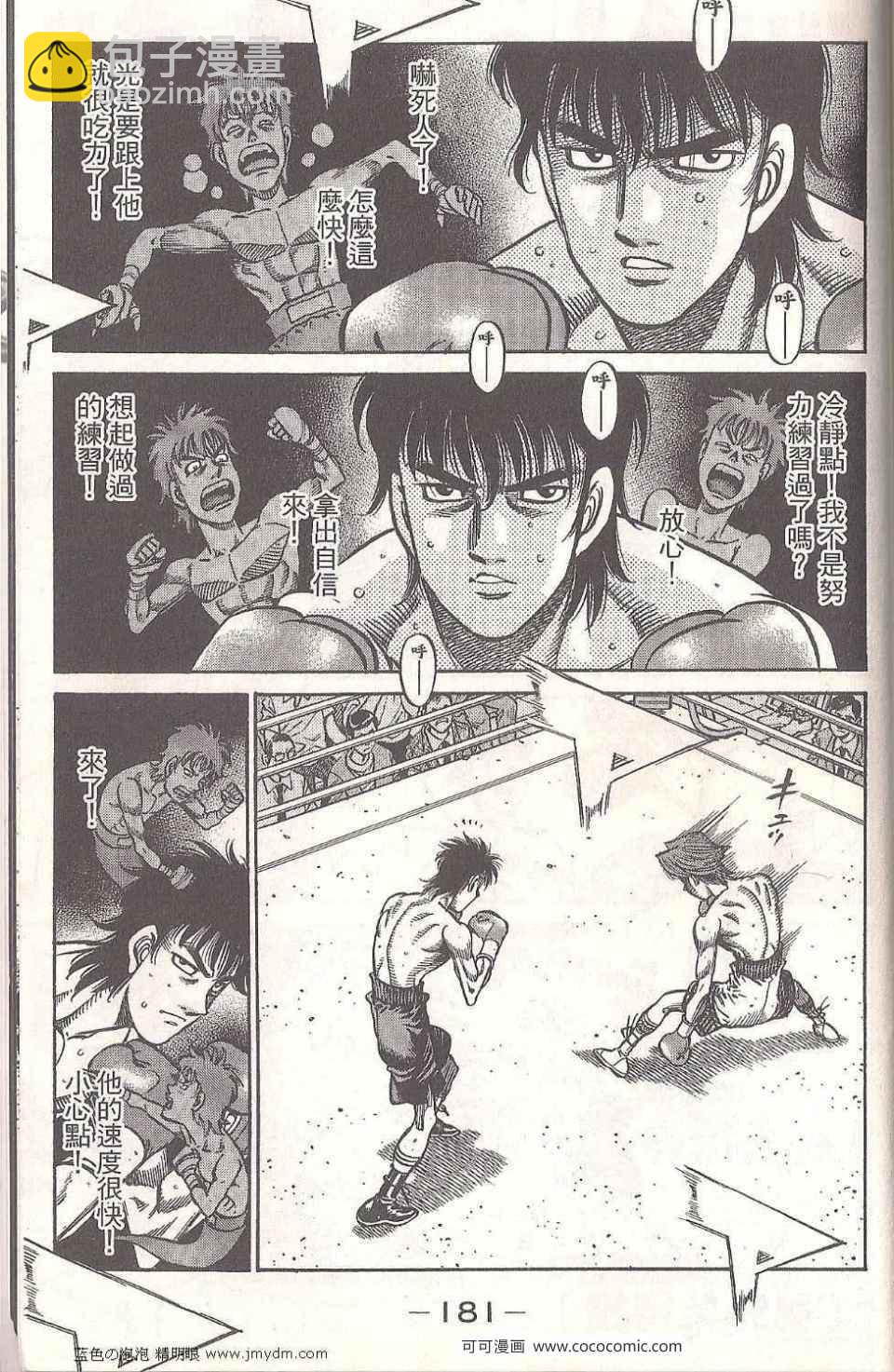 第一神拳 - 第93卷(4/4) - 3