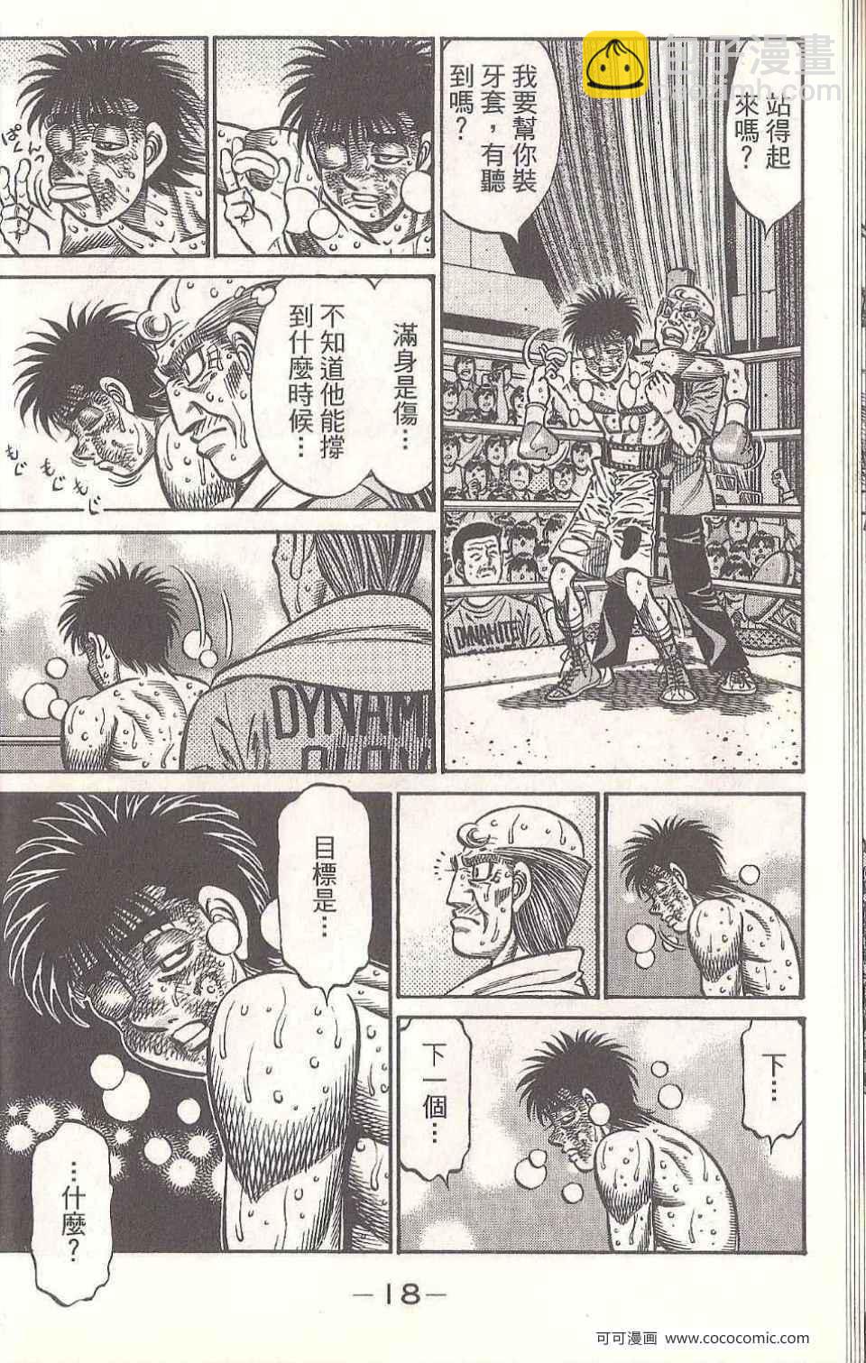 第一神拳 - 第93卷(1/4) - 2