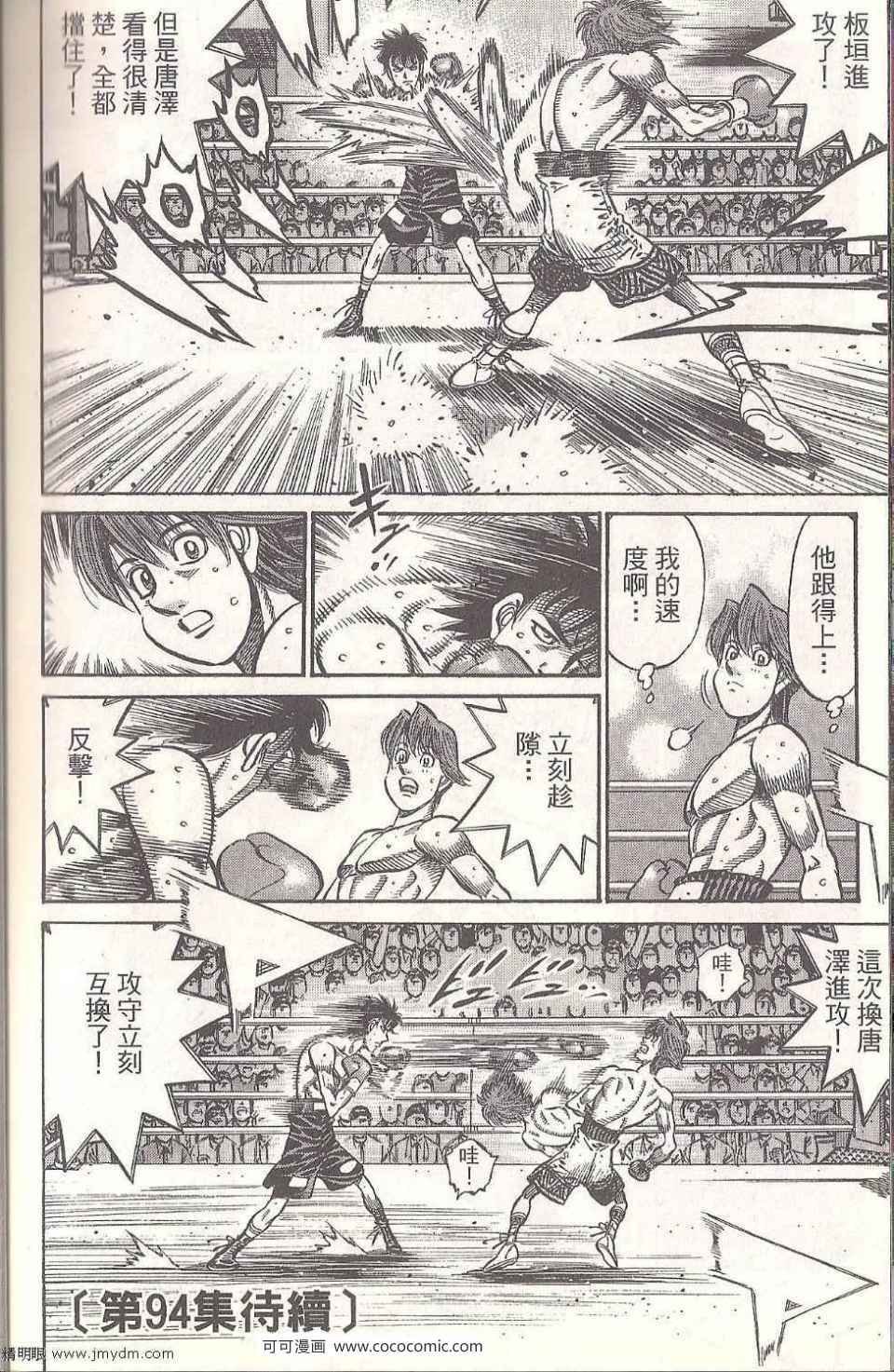 第一神拳 - 第93卷(4/4) - 4