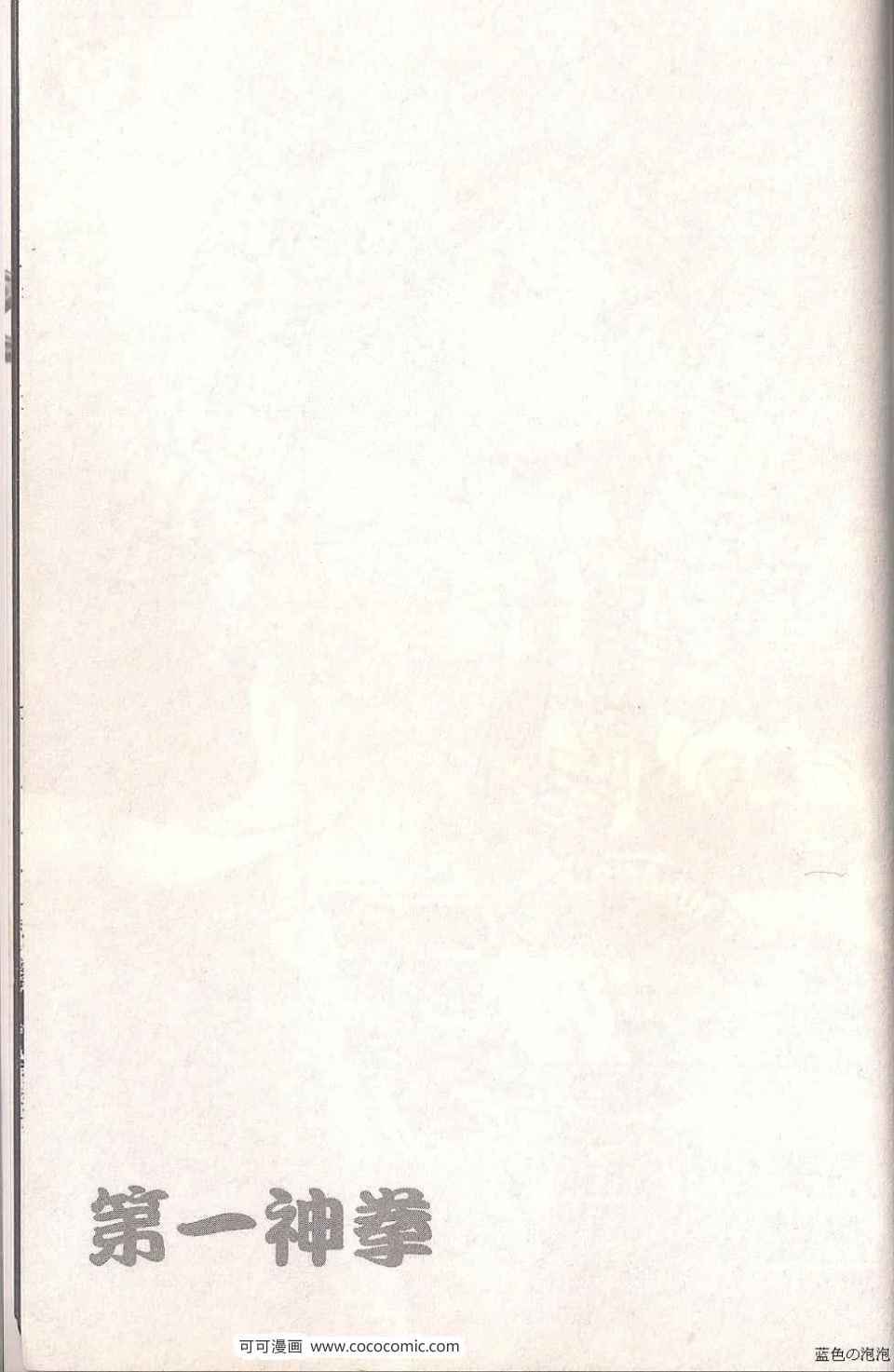 第一神拳 - 第93卷(4/4) - 5