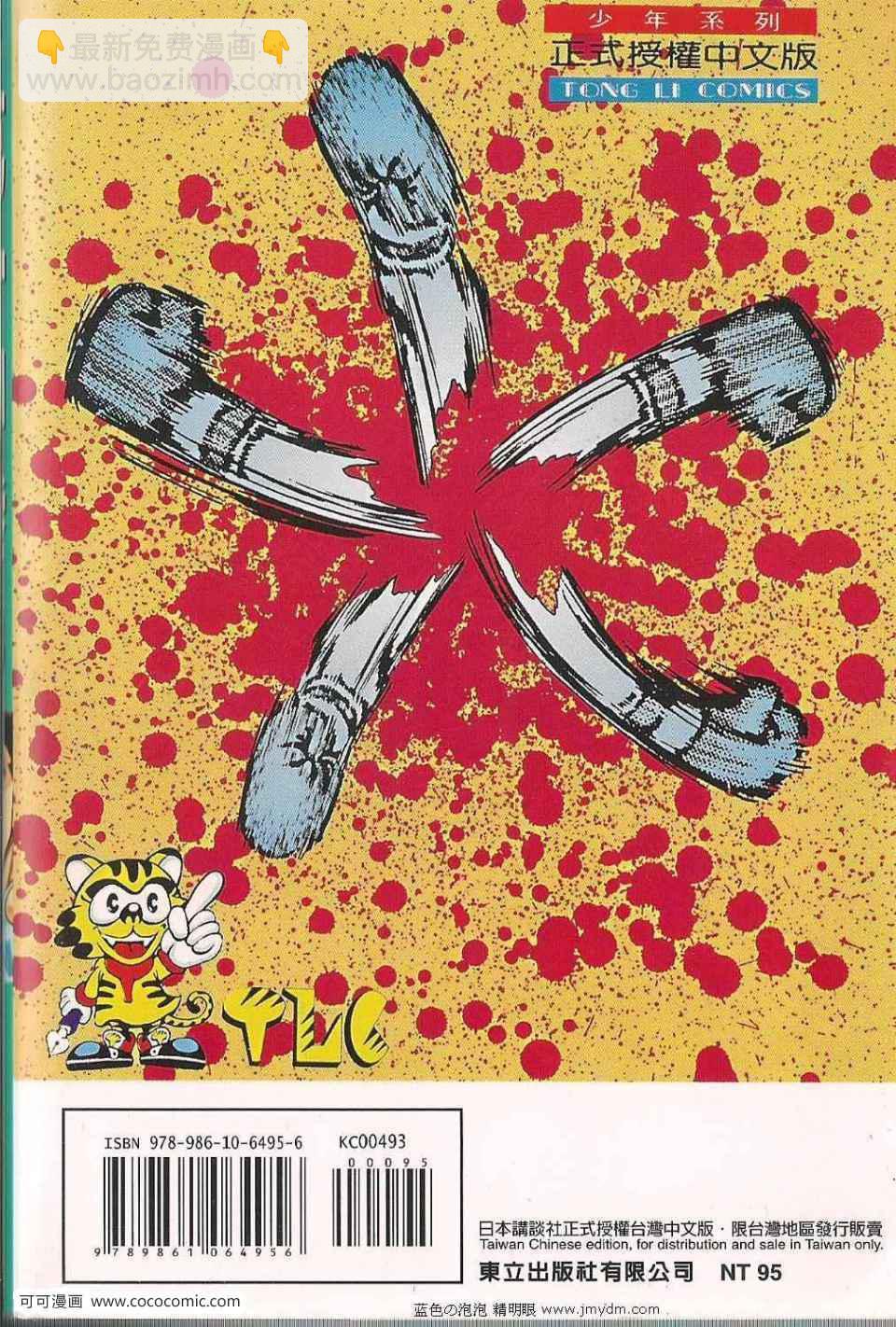 第一神拳 - 第93卷(4/4) - 6