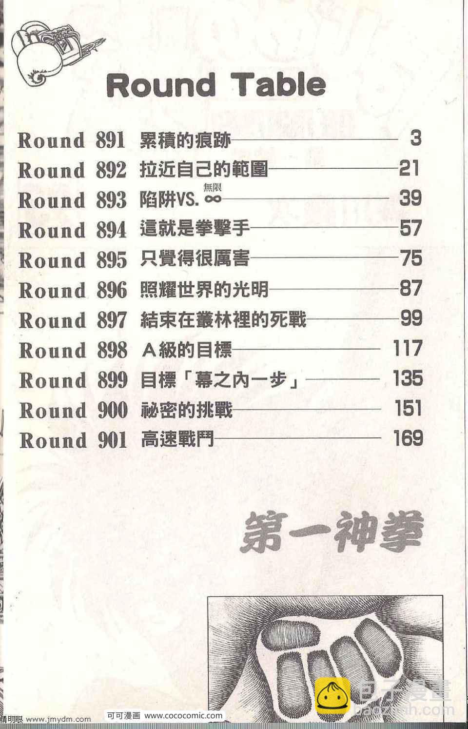 第一神拳 - 第93卷(1/4) - 2