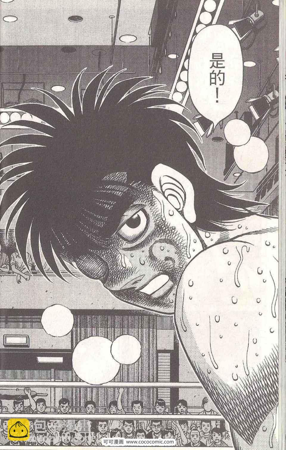 第一神拳 - 第93卷(1/4) - 4