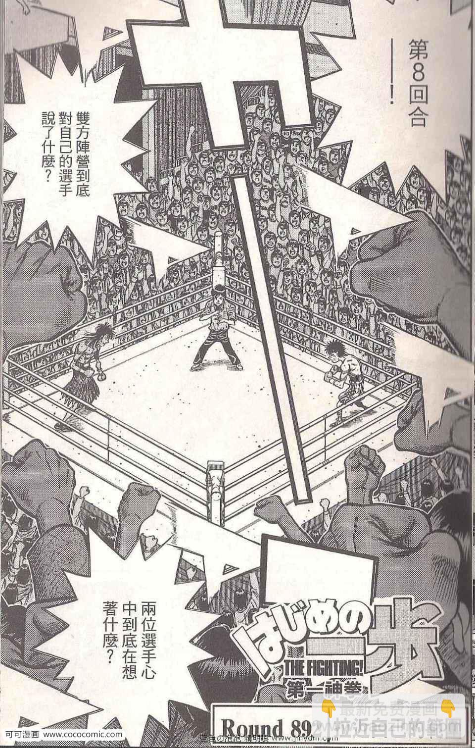 第一神拳 - 第93卷(1/4) - 5