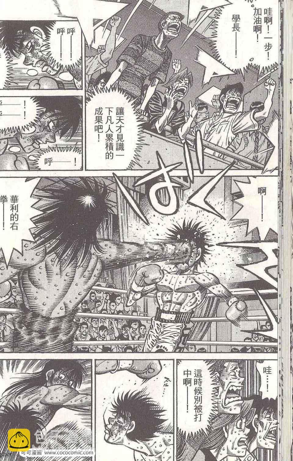 第一神拳 - 第93卷(1/4) - 4