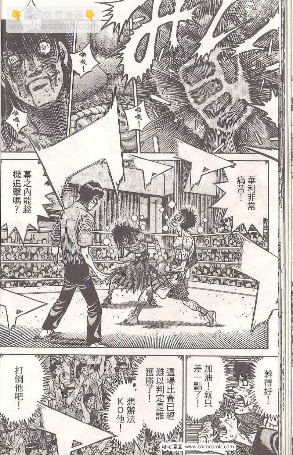 第一神拳 - 第93卷(1/4) - 6