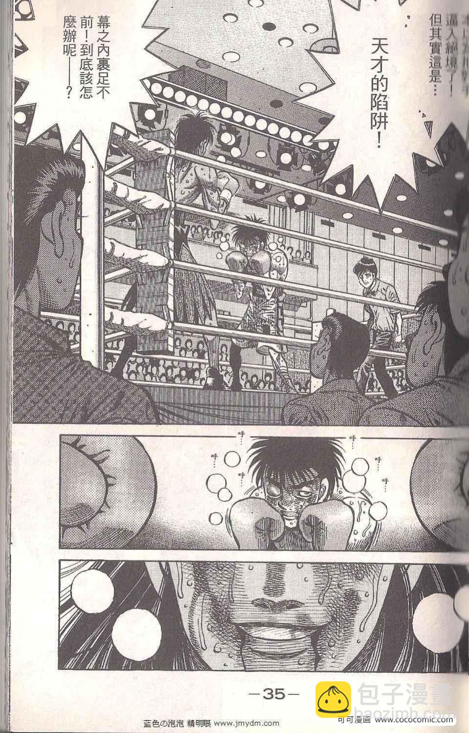 第一神拳 - 第93卷(1/4) - 3