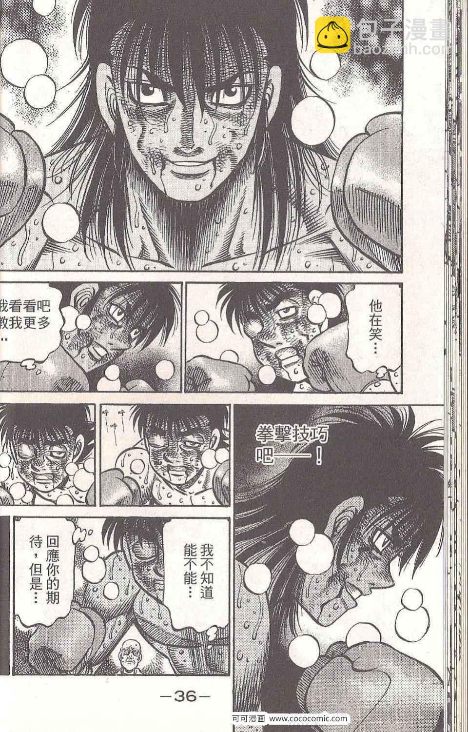 第一神拳 - 第93卷(1/4) - 4