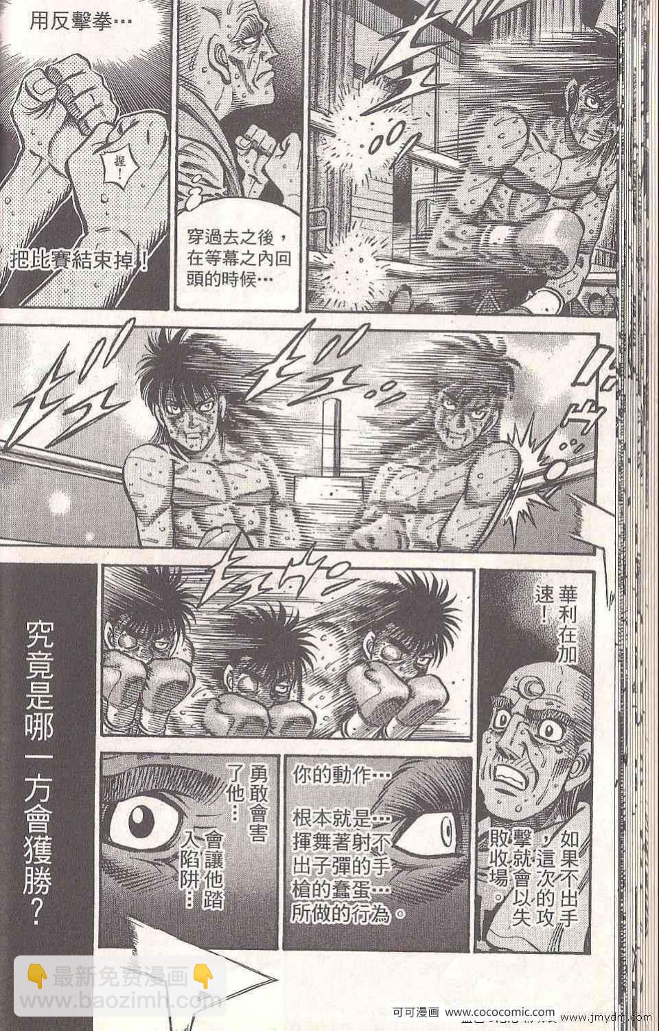 第一神拳 - 第93卷(1/4) - 4