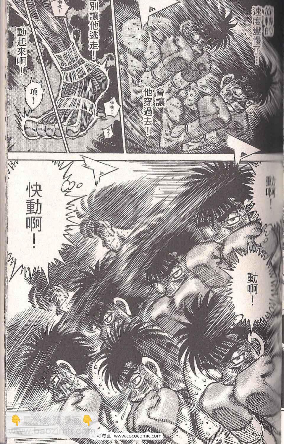 第一神拳 - 第93卷(1/4) - 7