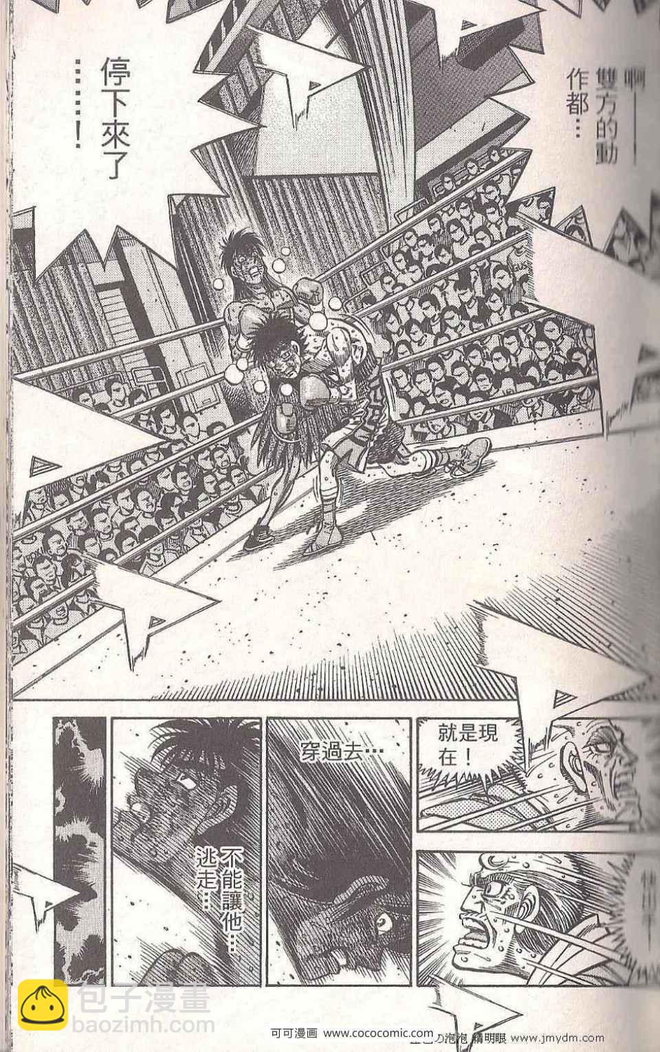 第一神拳 - 第93卷(2/4) - 5