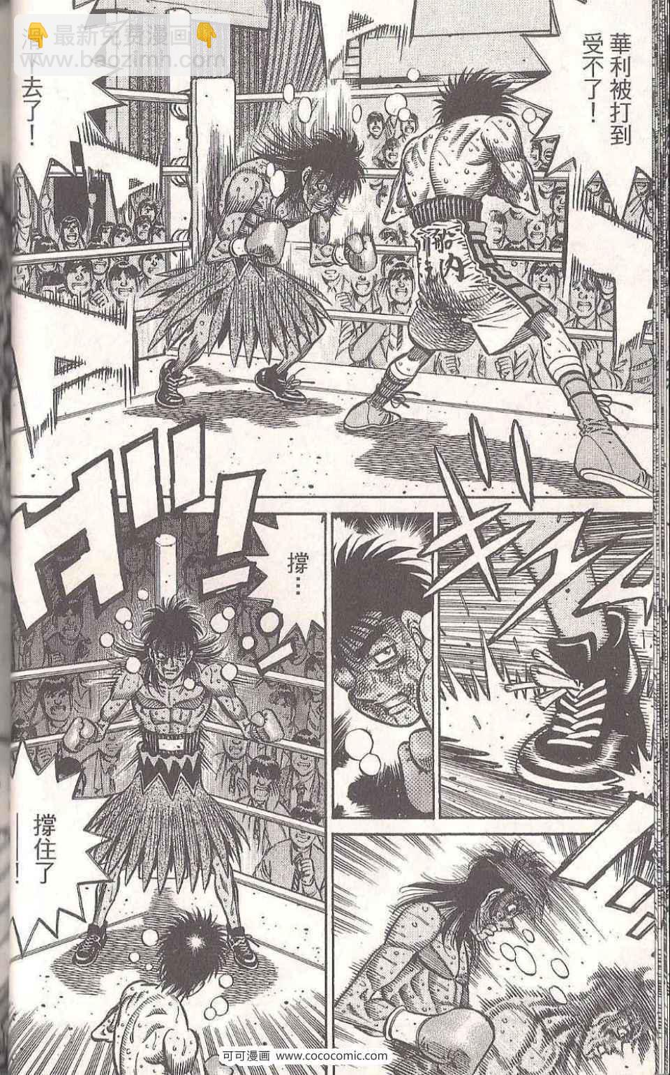 第一神拳 - 第93卷(2/4) - 2