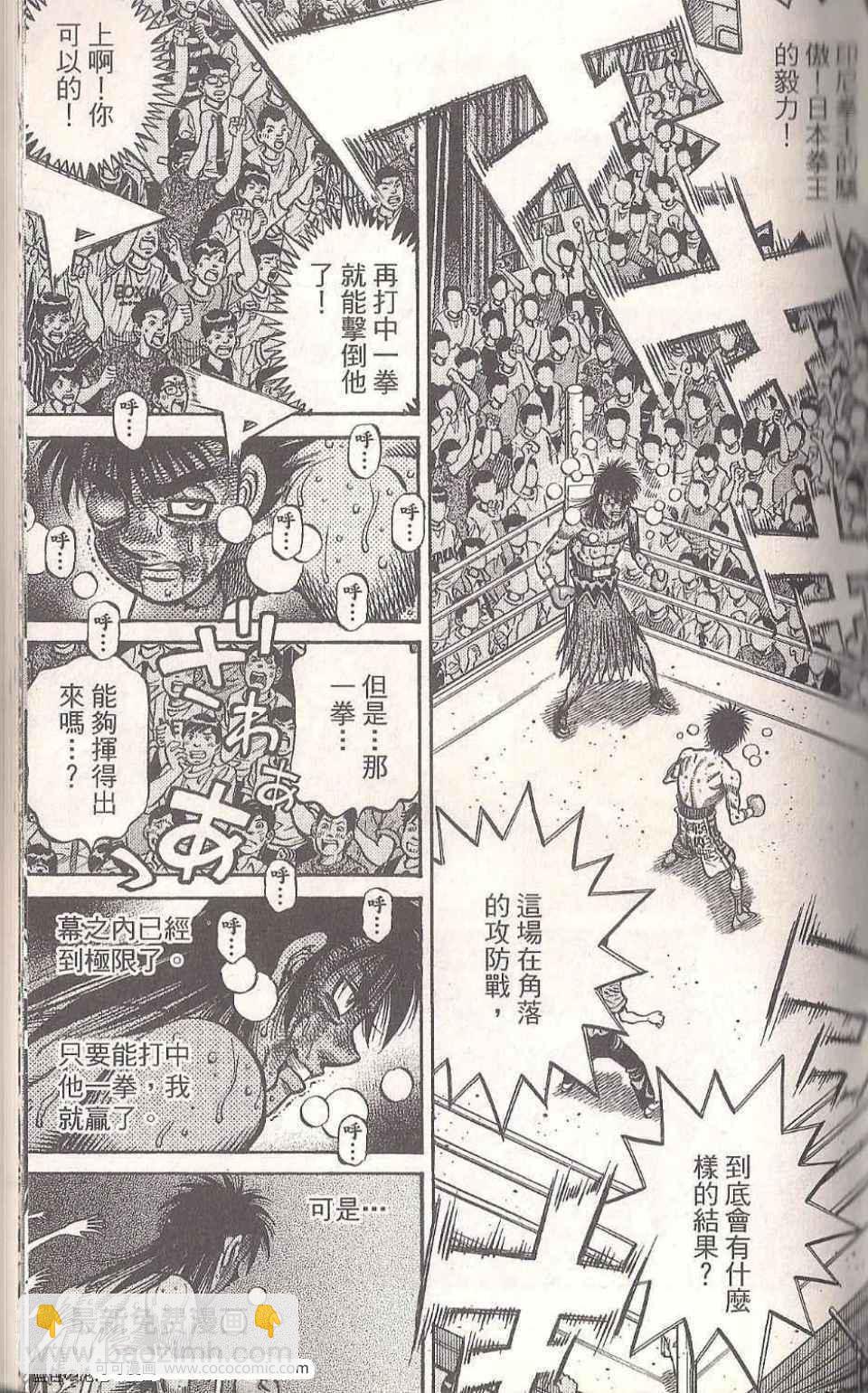 第一神拳 - 第93卷(2/4) - 3