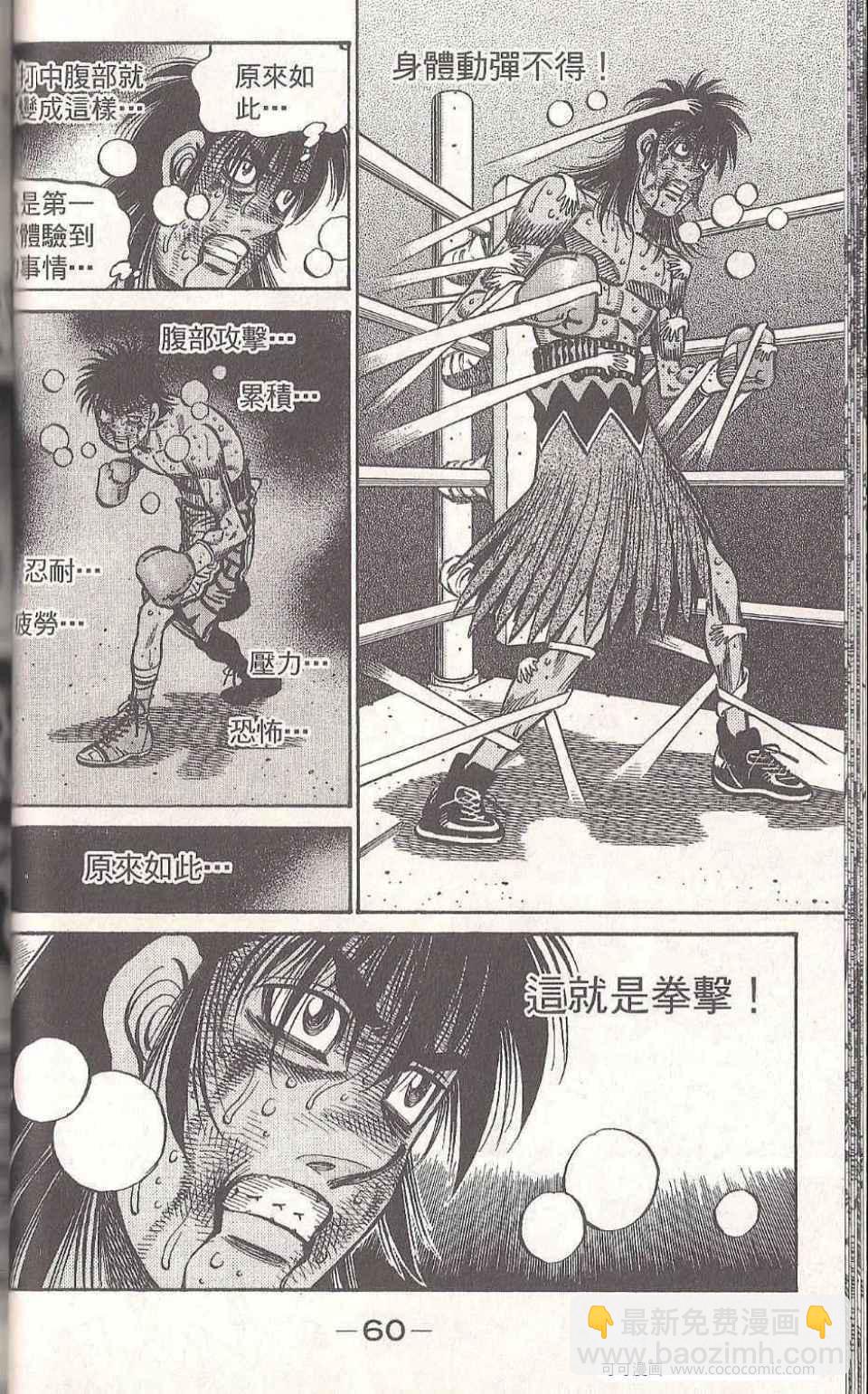 第一神拳 - 第93卷(2/4) - 4