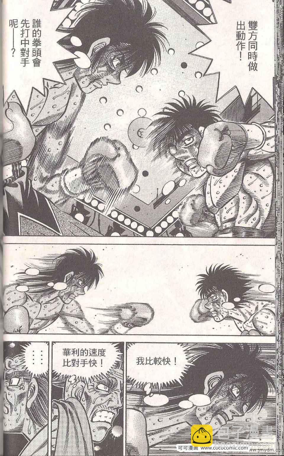 第一神拳 - 第93卷(2/4) - 6