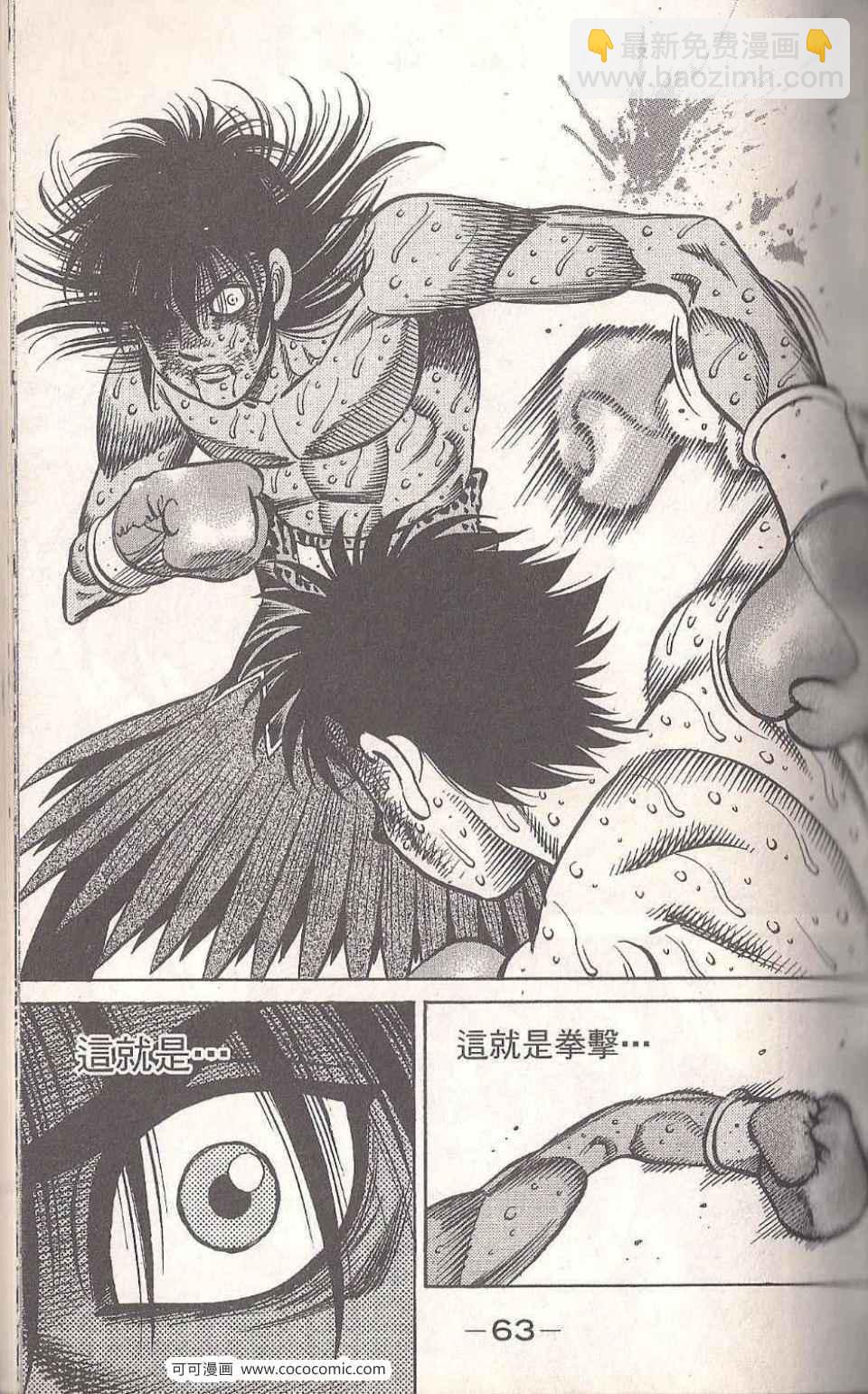 第一神拳 - 第93卷(2/4) - 7