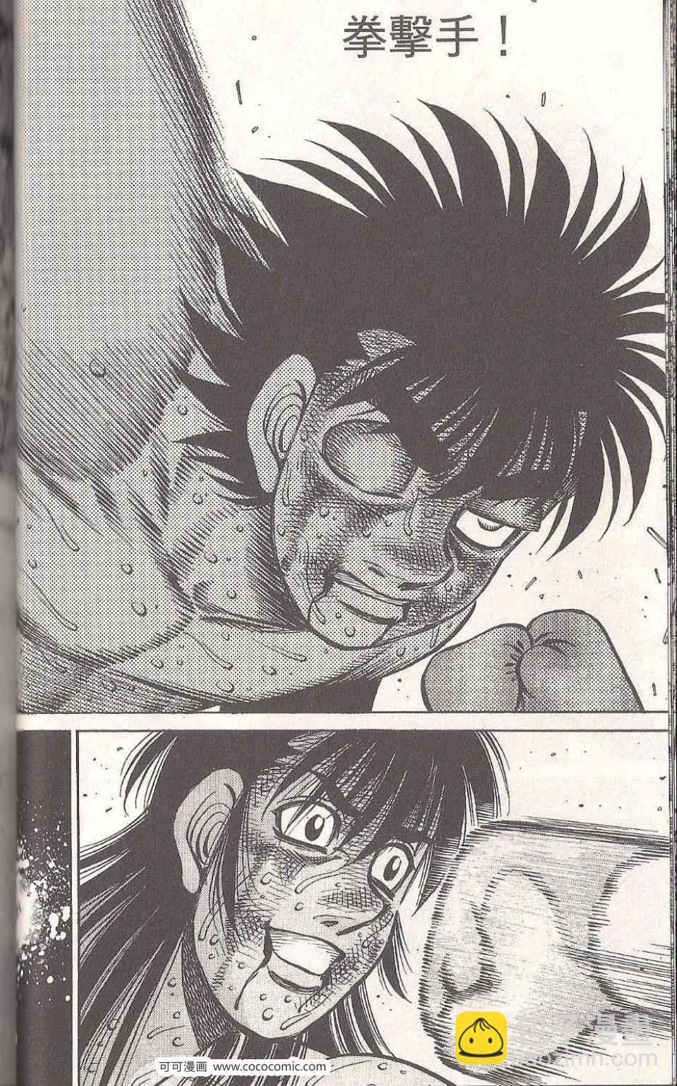 第一神拳 - 第93卷(2/4) - 8