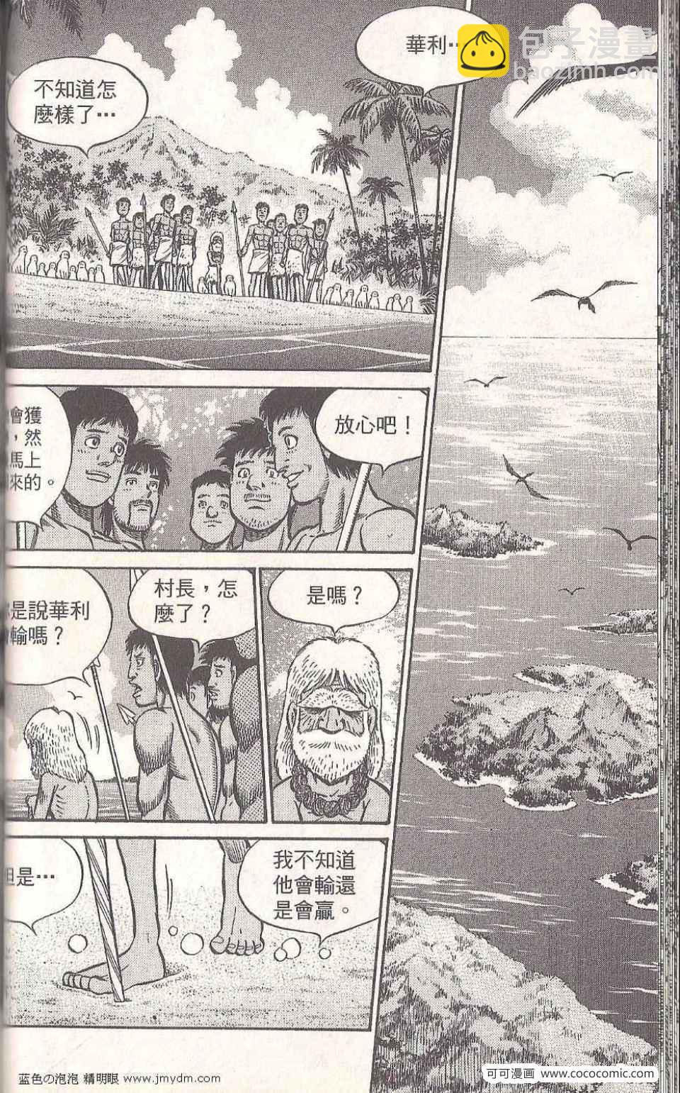 第一神拳 - 第93卷(2/4) - 2