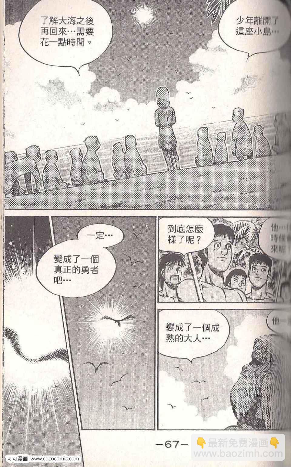 第一神拳 - 第93卷(2/4) - 3