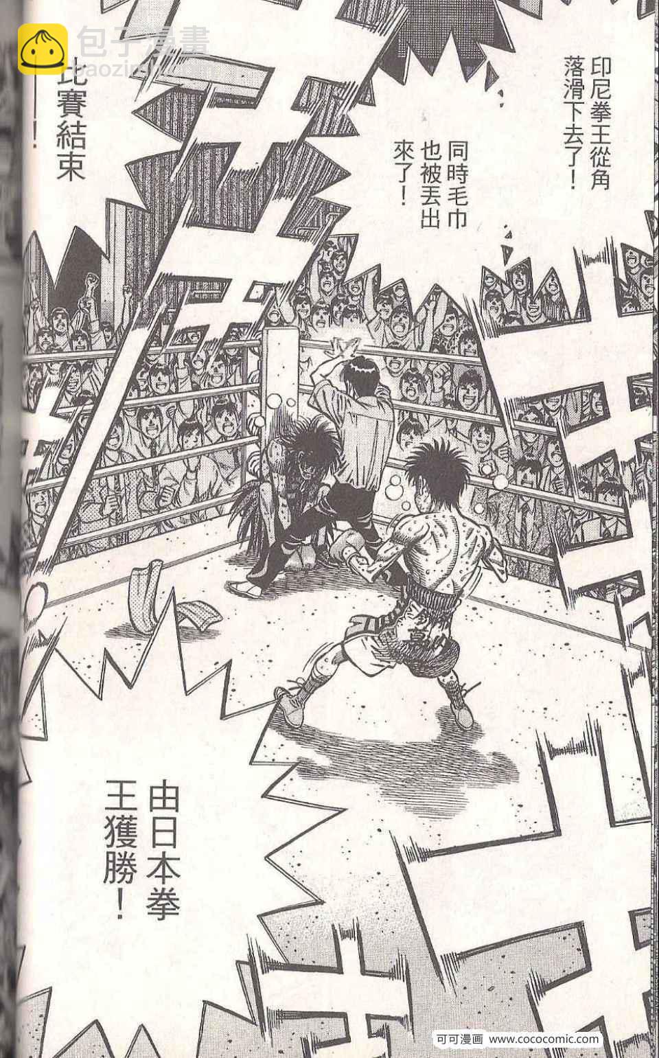 第一神拳 - 第93卷(2/4) - 6