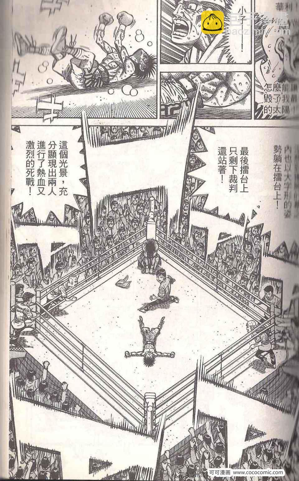 第一神拳 - 第93卷(2/4) - 7