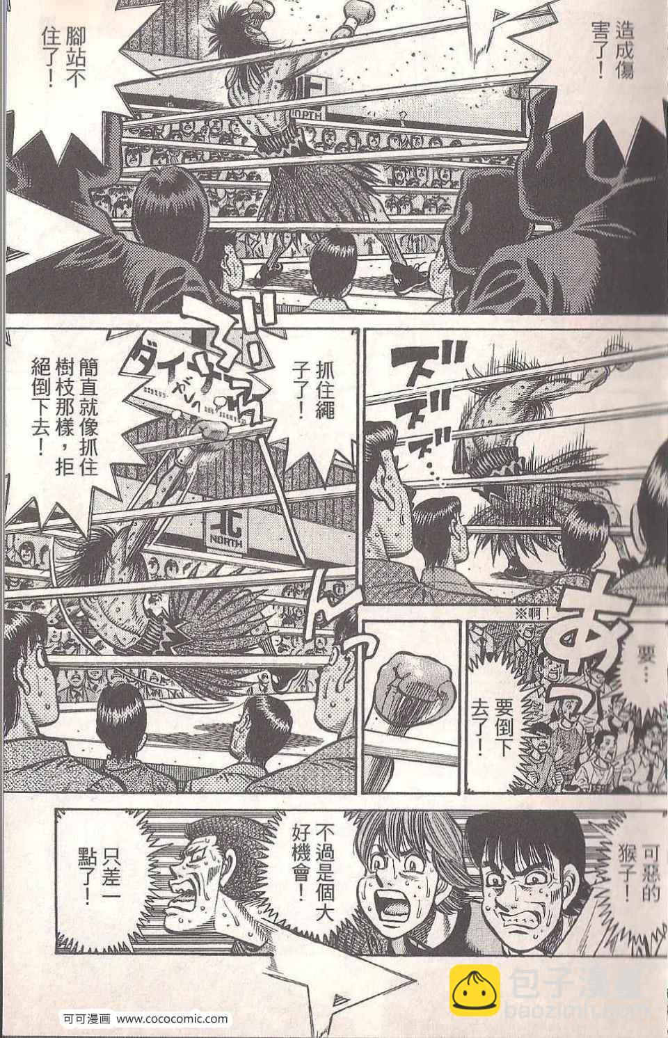 第一神拳 - 第93卷(1/4) - 7