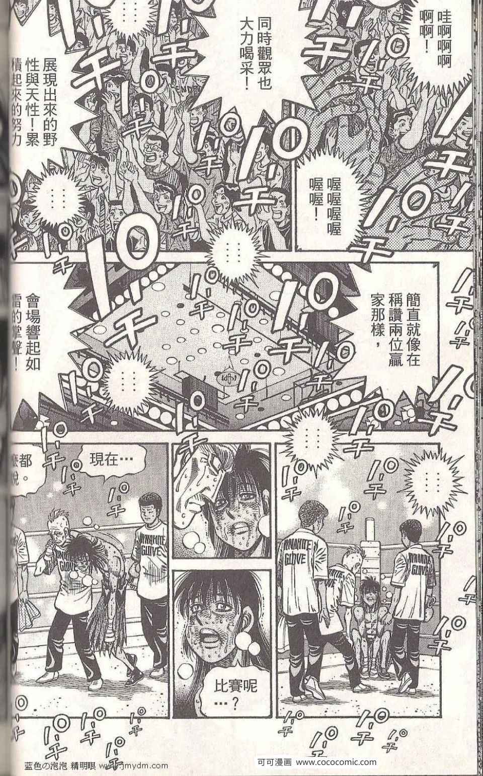 第一神拳 - 第93卷(2/4) - 8