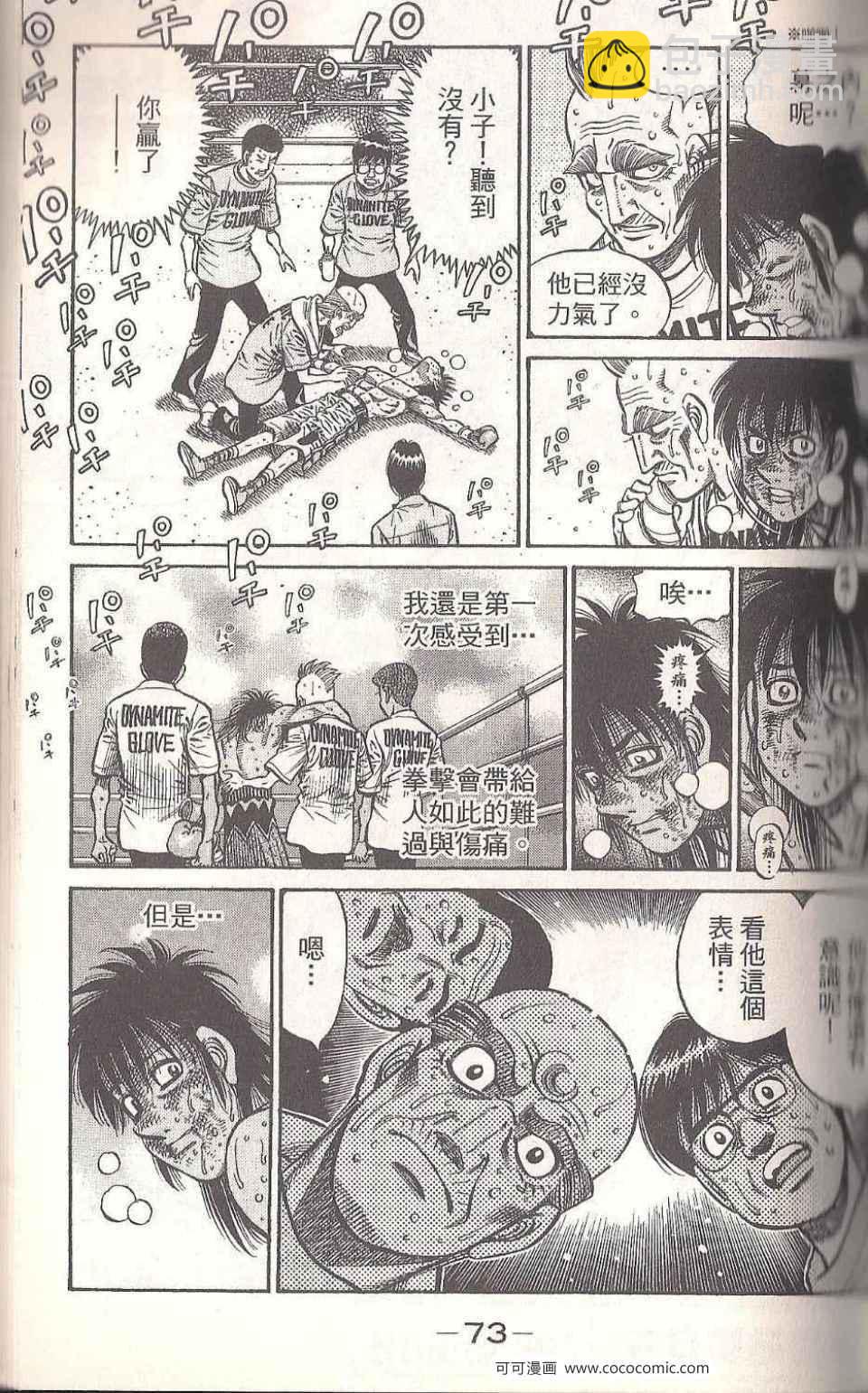 第一神拳 - 第93卷(2/4) - 1