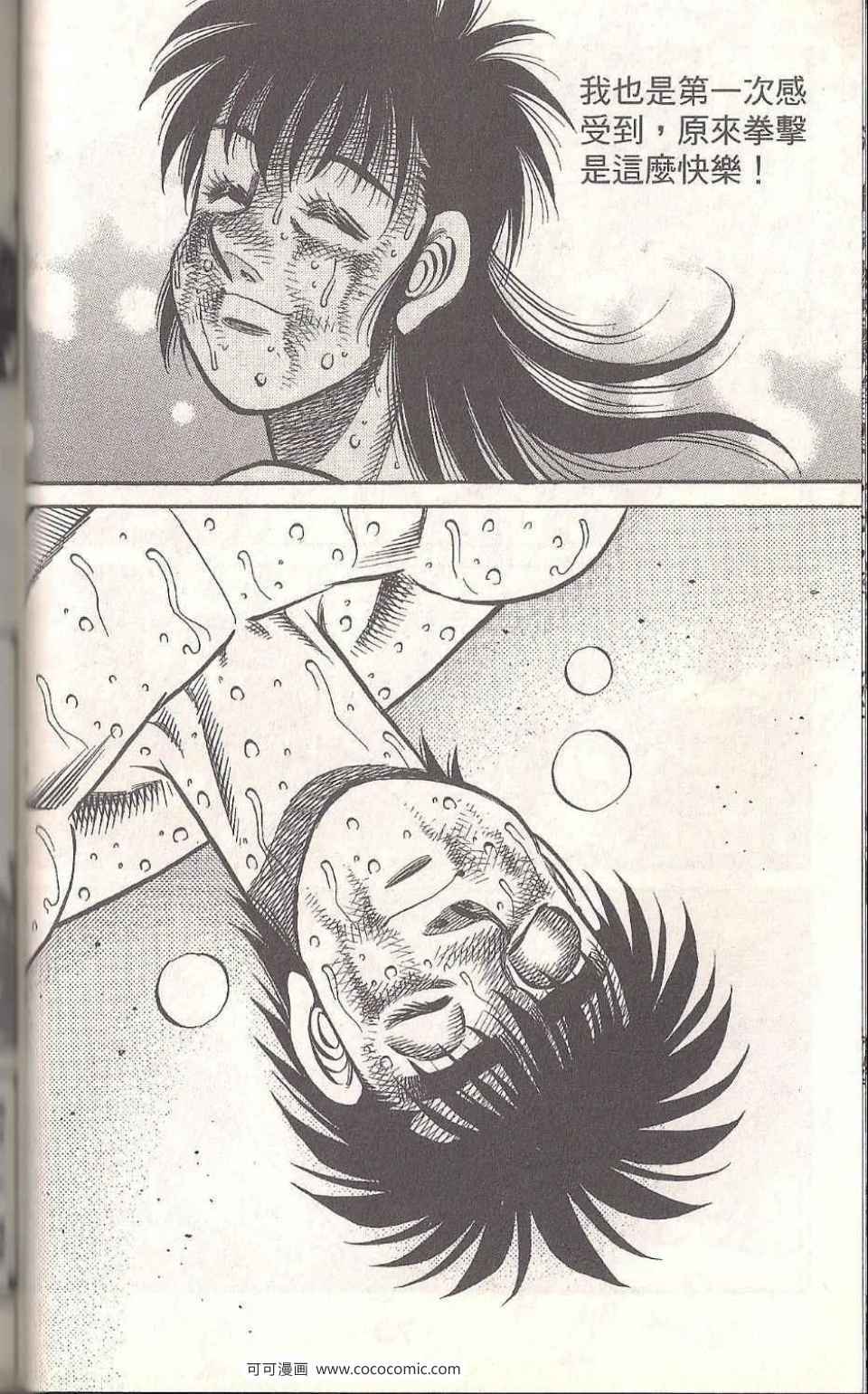 第一神拳 - 第93卷(2/4) - 2