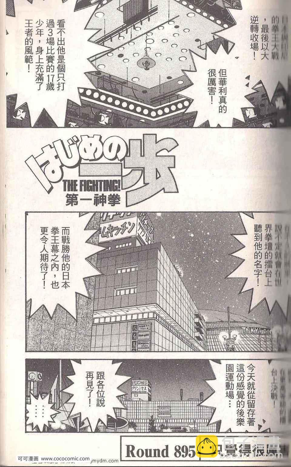 第一神拳 - 第93卷(2/4) - 3