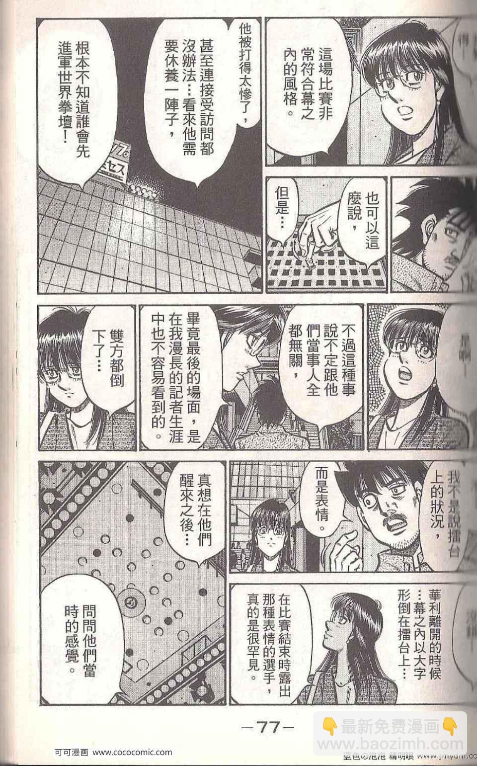 第一神拳 - 第93卷(2/4) - 5