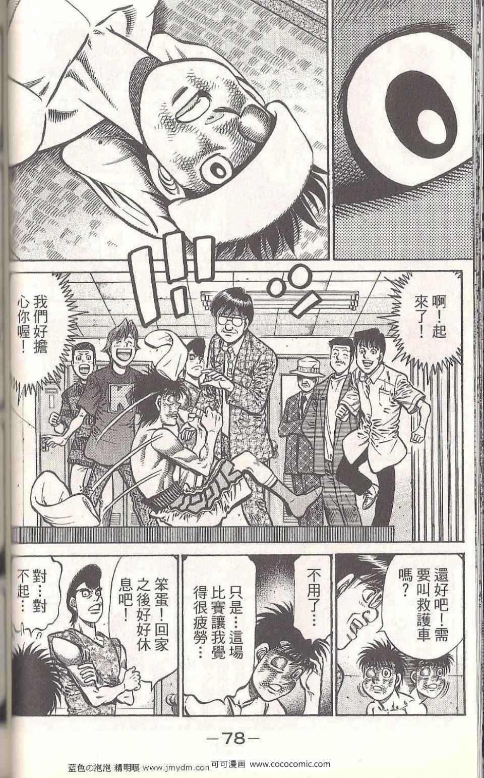 第一神拳 - 第93卷(2/4) - 6