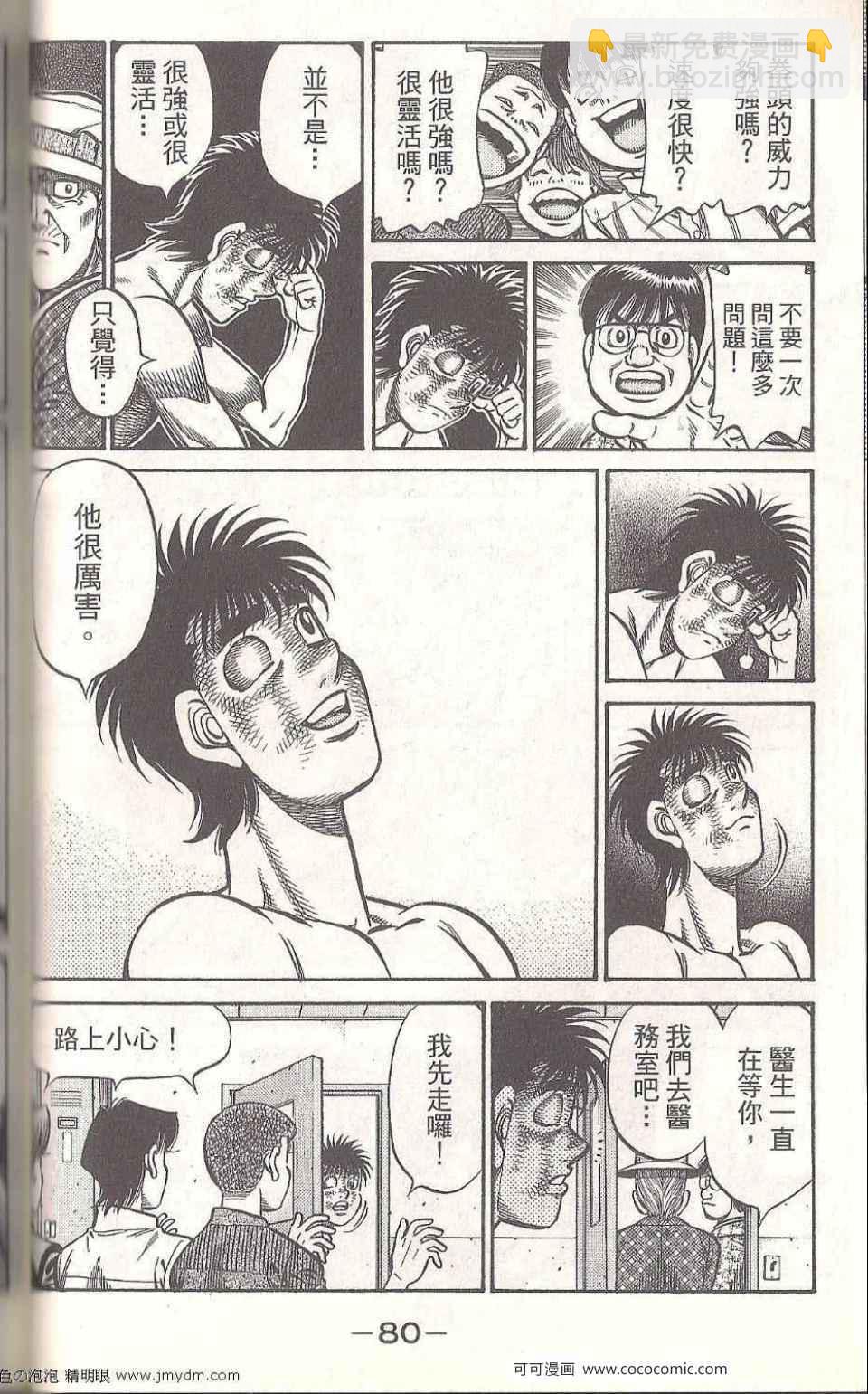 第一神拳 - 第93卷(2/4) - 8