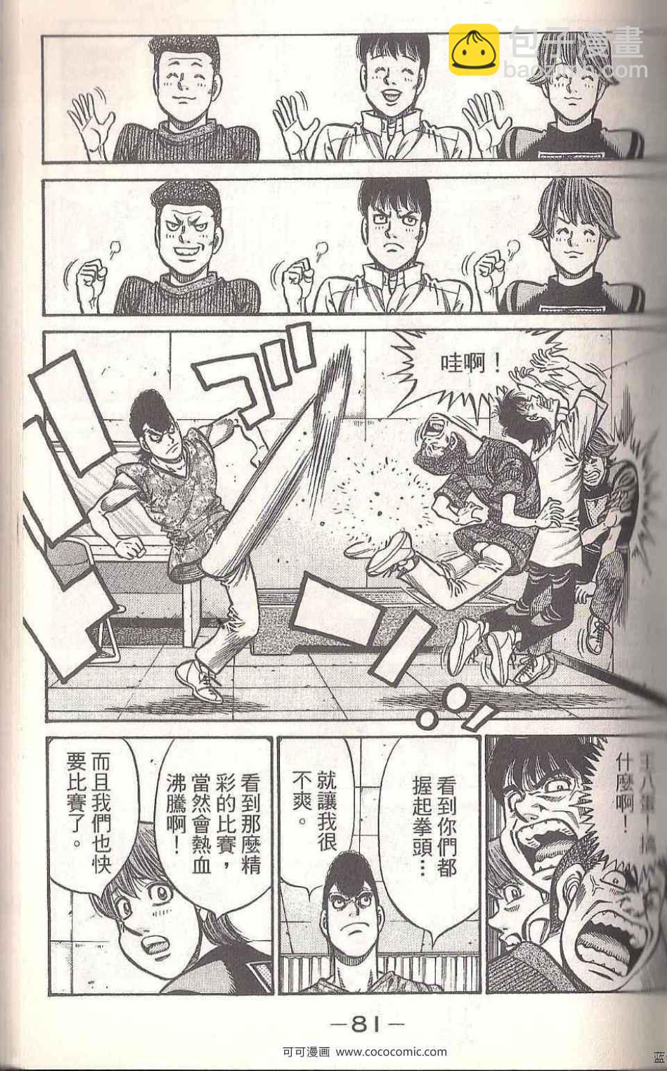 第一神拳 - 第93卷(2/4) - 1