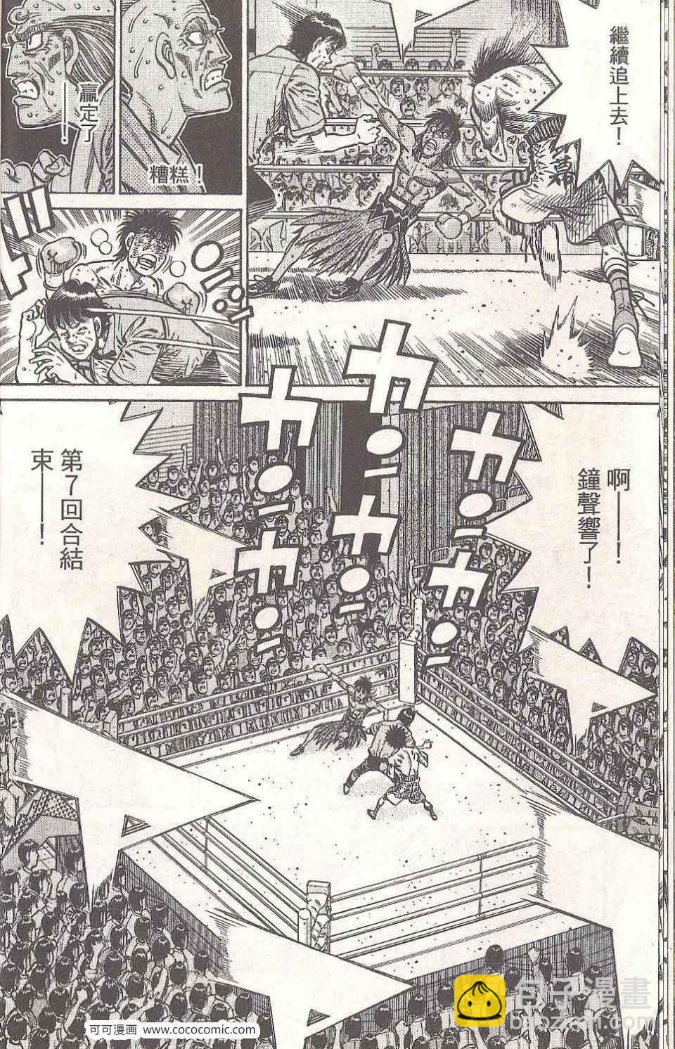 第一神拳 - 第93卷(1/4) - 8