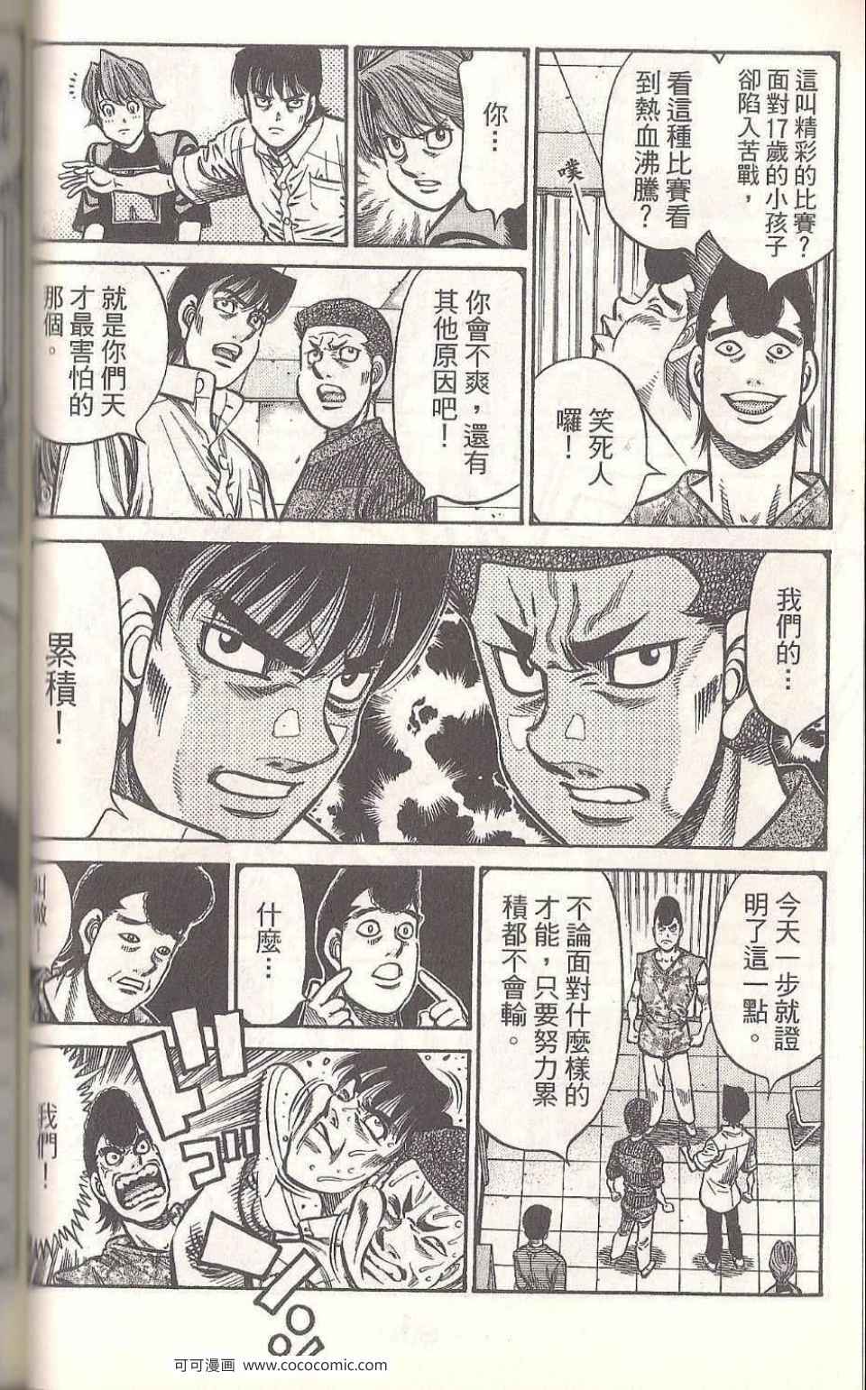 第一神拳 - 第93卷(2/4) - 2