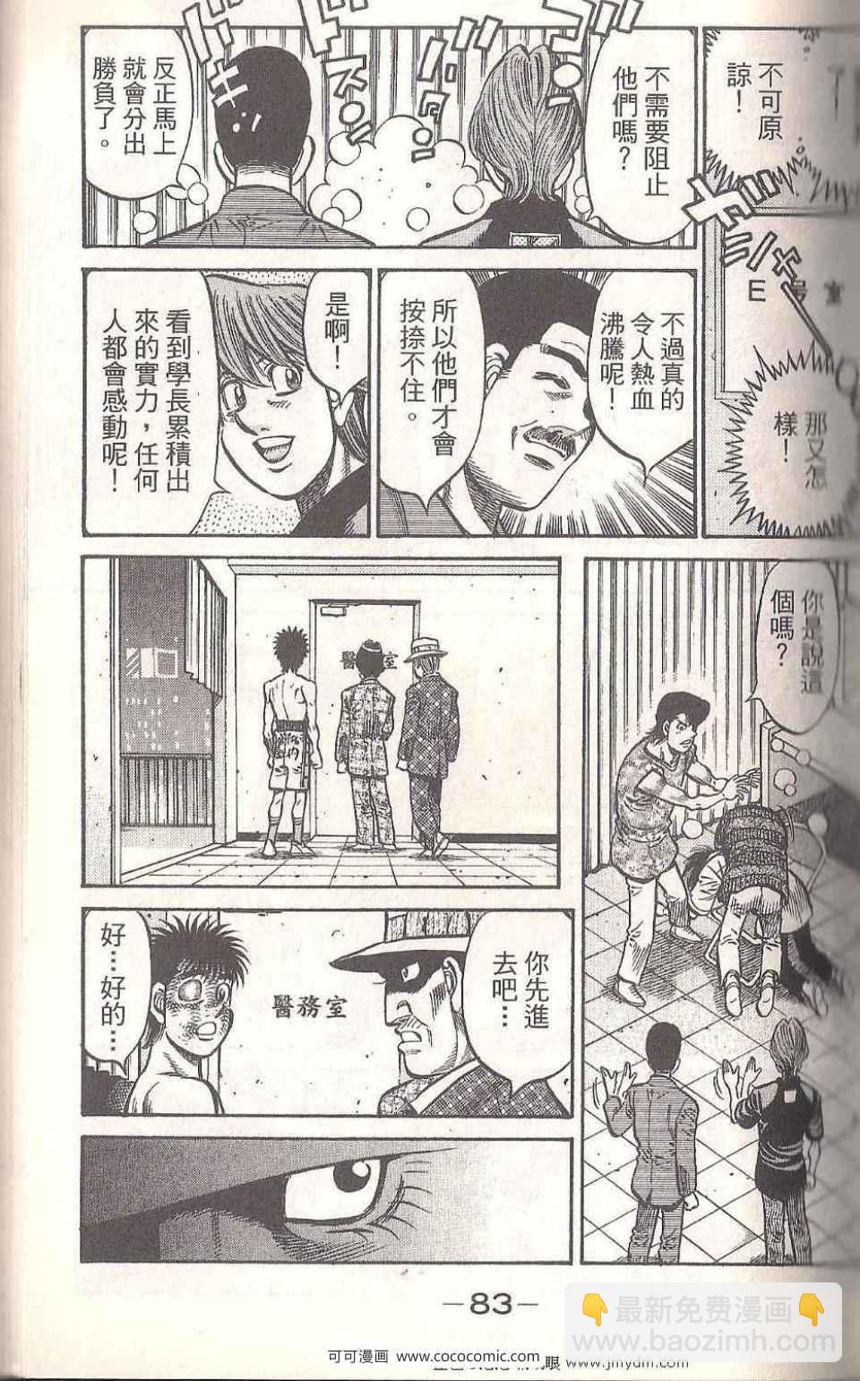 第一神拳 - 第93卷(2/4) - 3