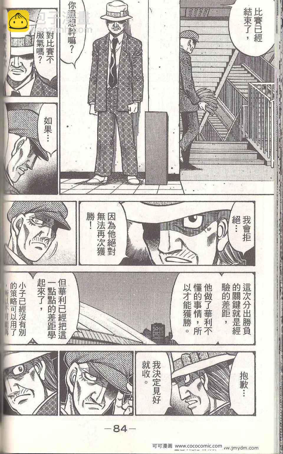 第一神拳 - 第93卷(2/4) - 4