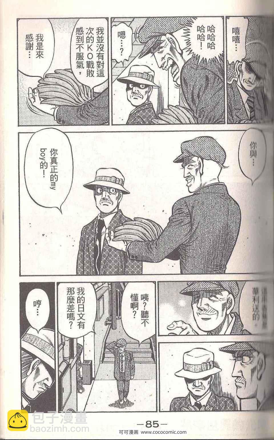 第一神拳 - 第93卷(2/4) - 5